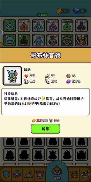 魔物机游戏攻略配图1