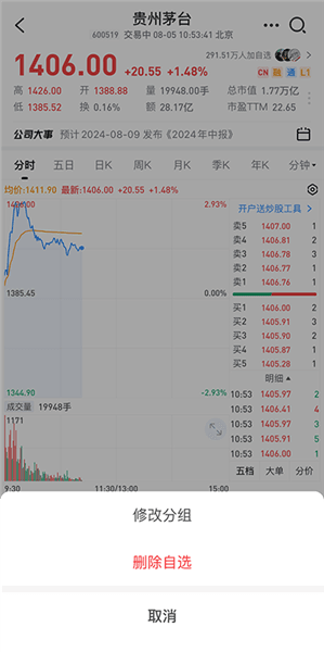 如何添加自选股并分组配图5