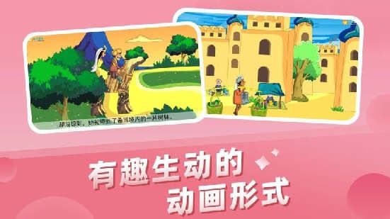 儿童故事城堡宣传图