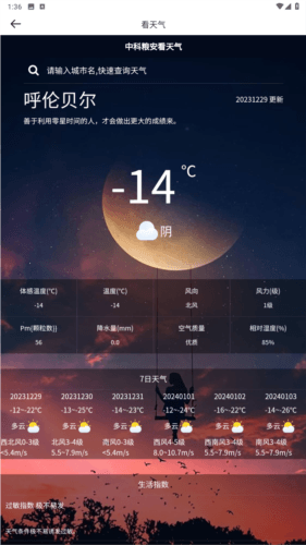 中科粮安app图片2