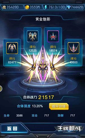 王牌机战游戏截图26