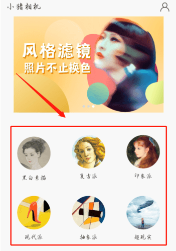 小猪相机怎么画图片3