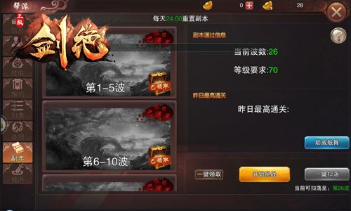 剑绝游戏截图2
