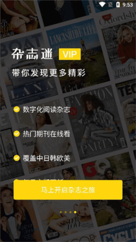 杂志迷app使用教程配图1