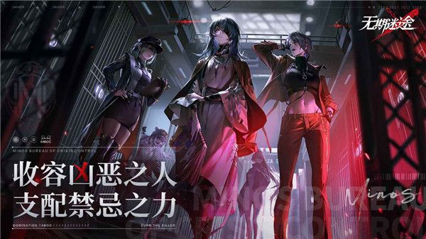 无期迷途宣传图