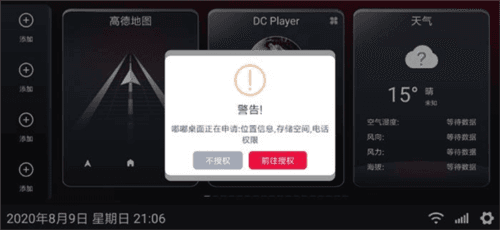 嘟嘟桌面车机版图片3