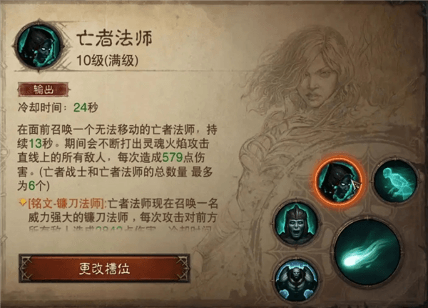 死灵法师养成攻略配图7