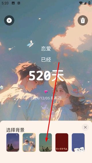 编辑纪念日方法配图3