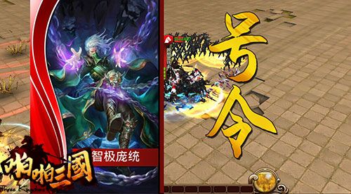 啪啪三国游戏截图2