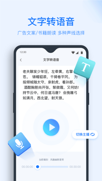 录音转文字助手2