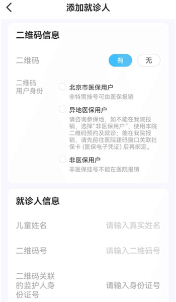 怎么添加就诊人配图4