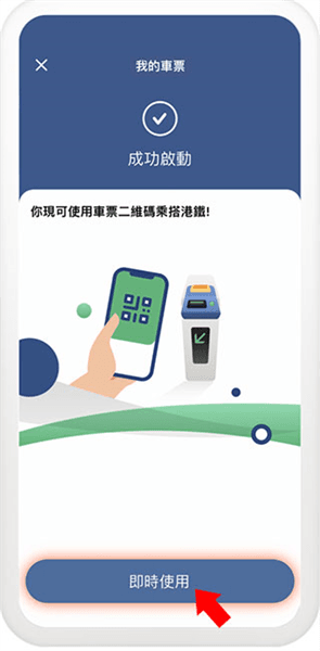 车票二维码开通教程配图5