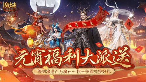 魔域口袋版1