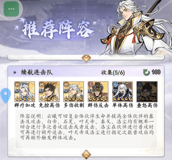 伙伴培养&阵容攻略配图3
