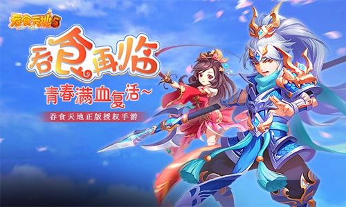 吞食天地5图片4