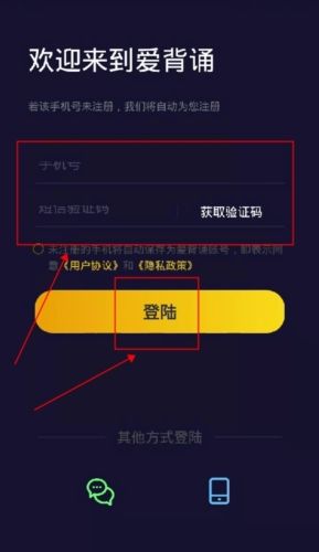 爱背诵app怎么登录1