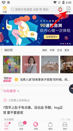辣妈帮app怎么发帖1