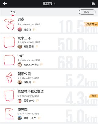 悦跑极速版软件亮点