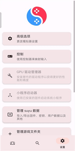 suyu模拟器app截图1
