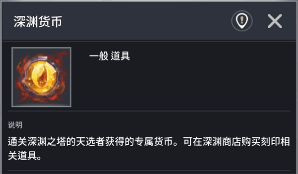 深渊之塔配图6