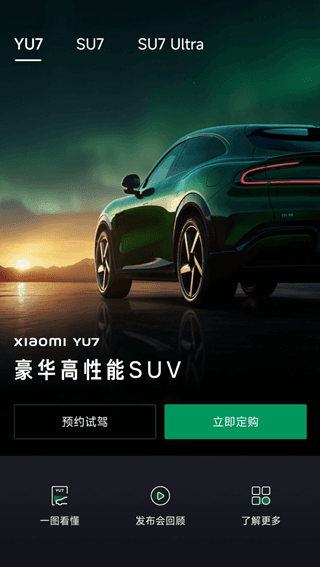 小米汽车app怎么使用配图1