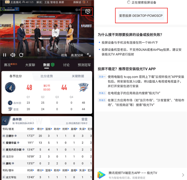 APP投屏至电脑指南配图11