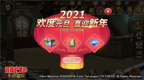 妖精的尾巴:无尽冒险4