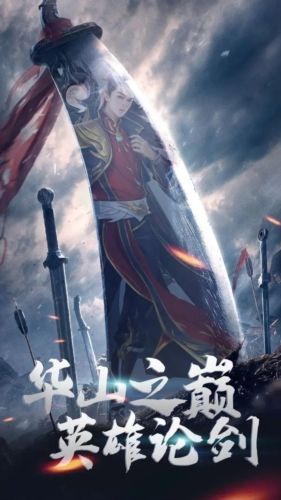 万剑至尊官方手游宣传图