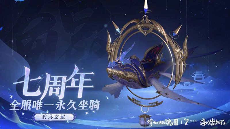 七周年玩家见面会报名开启 厦门游轮之旅邀君共赴 七周年玩家见面会报名开启 厦门游轮之旅邀君共赴