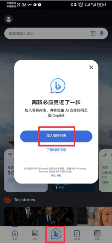 微软必应国际版3