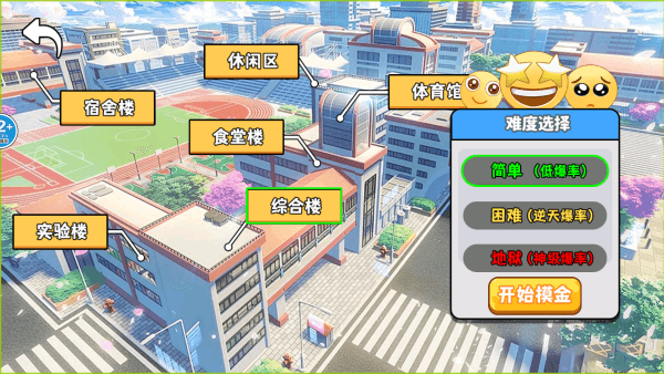 校园三角洲摸金游戏攻略配图1