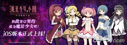 魔法少女小圆ios上线宣传图