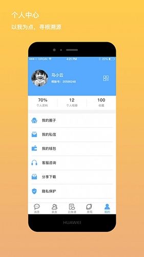 我是谁app1