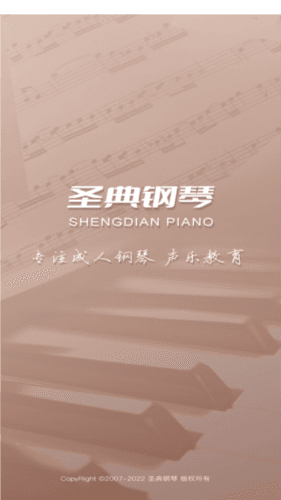 圣典钢琴app2