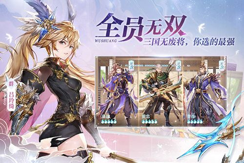 三国志幻想大陆0.1折宣传图