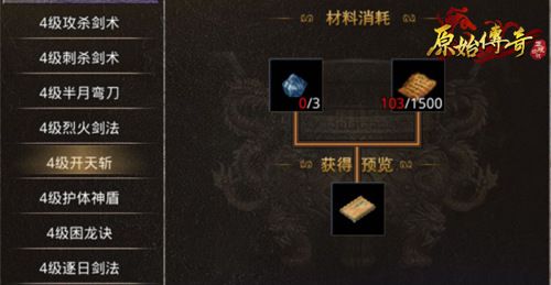谁与争锋!《原始传奇》高级逐日剑法登顶武林! 谁与争锋!《原始传奇》高级逐日剑法登顶武林!