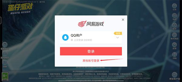 如何切换账号配图4