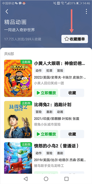 云影院使用指南配图3