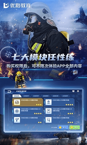 消消防设施操作员实操平台app宣传图