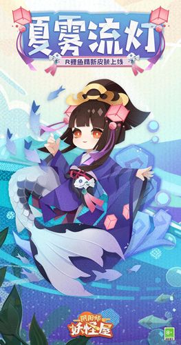 阴阳师:妖怪屋2