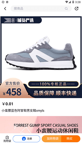 捕货app官方版软件优势