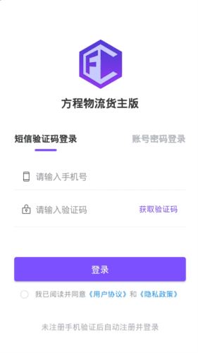 方程物流app货主版图片1