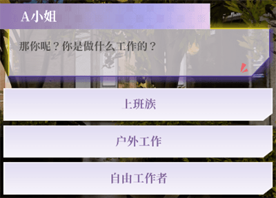 好感度攻略配图5