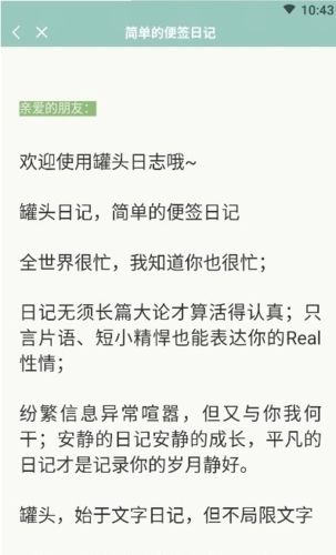 罐头日记app1