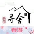 寻舍精品民宿旅游app