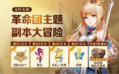 (《十二战纪》主题副本大冒险活动)