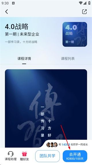 怎么购买课程资源配图3