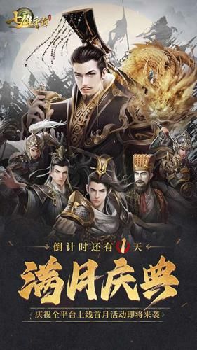 七雄争霸1