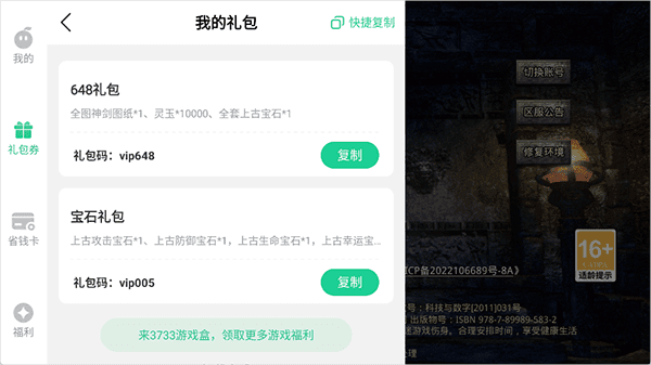 礼包兑换码配图2