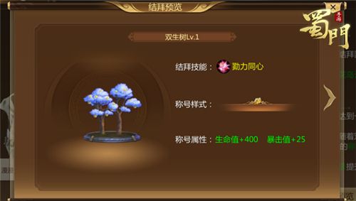蜀门手游4